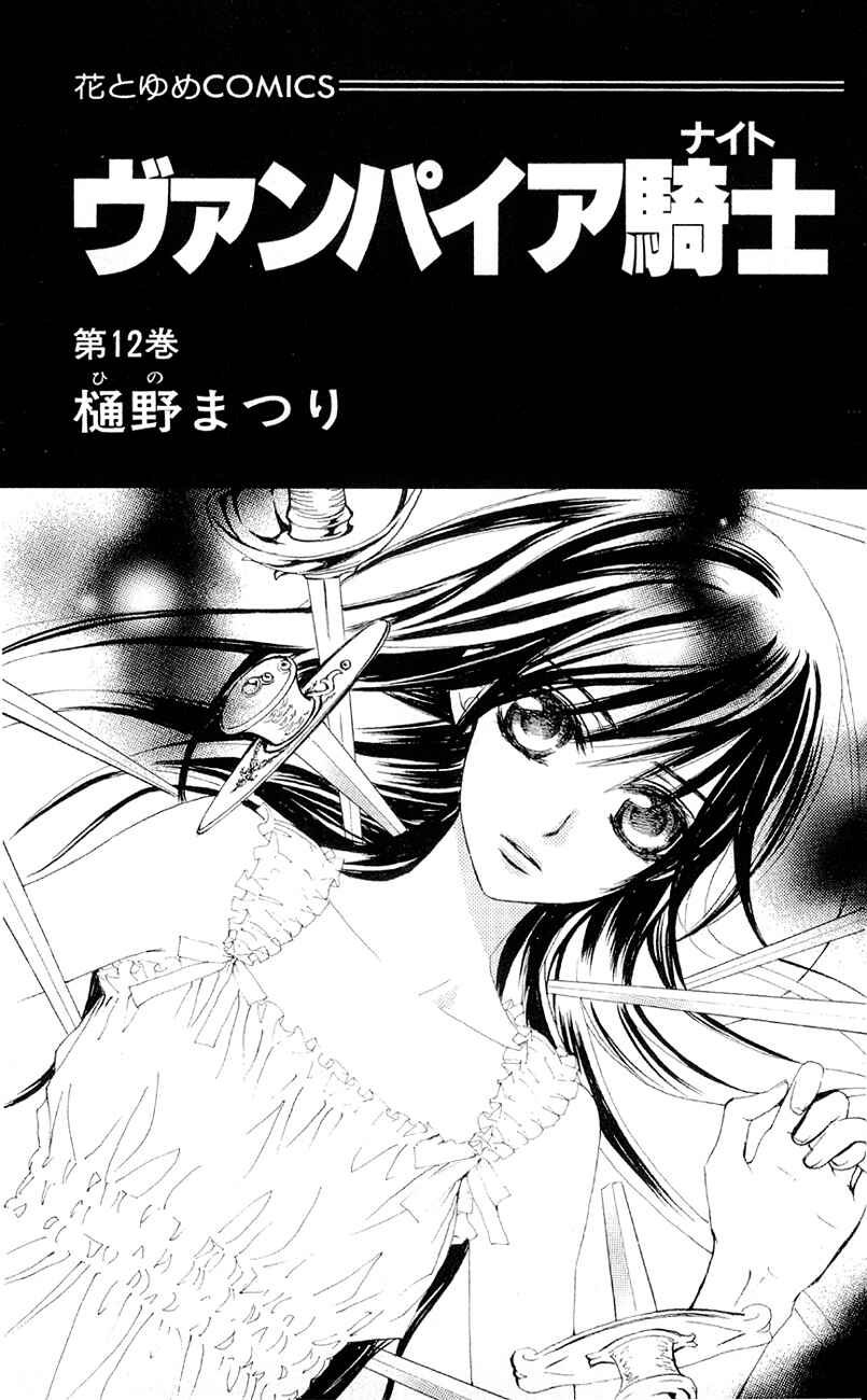 Page 2 Chapter 54 Vampire Knight