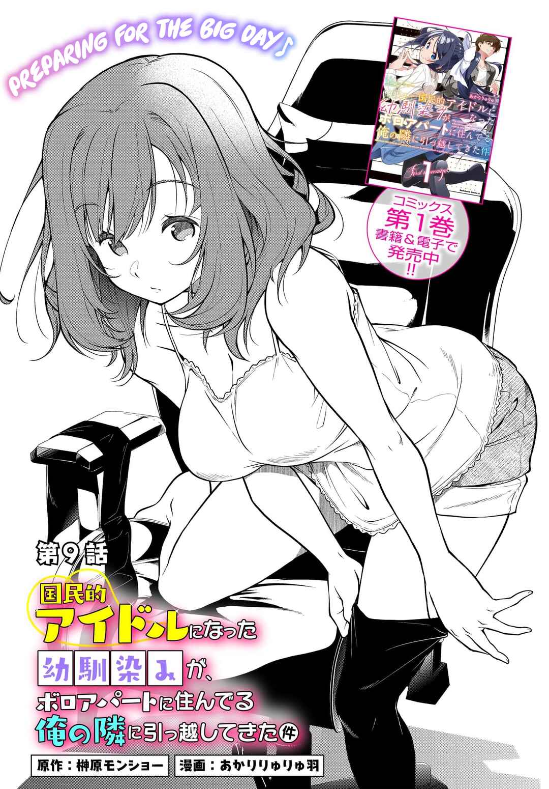 Page 4 Chapter 9 Kokumin-teki Idol ni natta Osana-Najimi ga Boro-Apart ni Sunderu Ore no Tonari ni Hikkoshitekita Ken