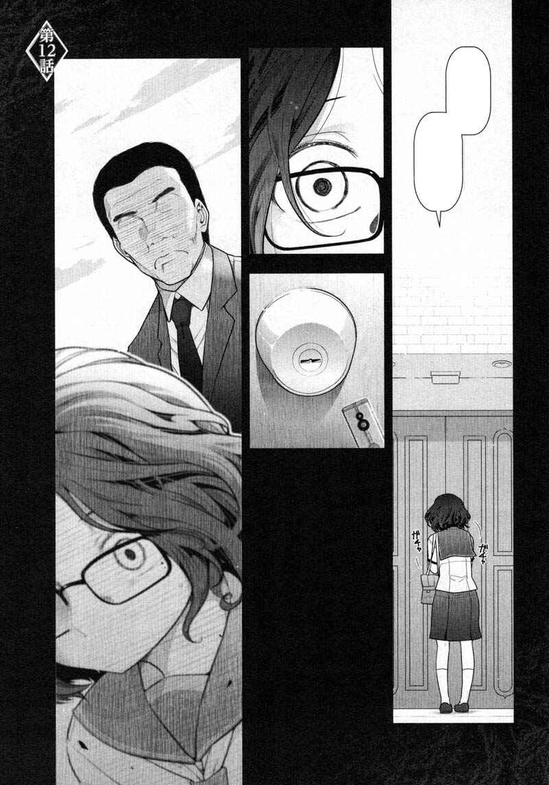 Page 25 Chapter 11 Watashi no Fushidara