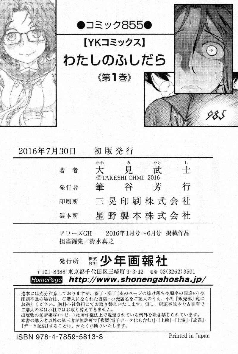 Page 31 Chapter 6 Watashi no Fushidara