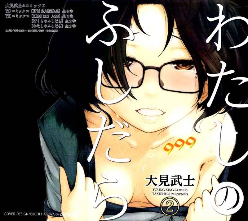 Page 1 Chapter 7 Watashi no Fushidara