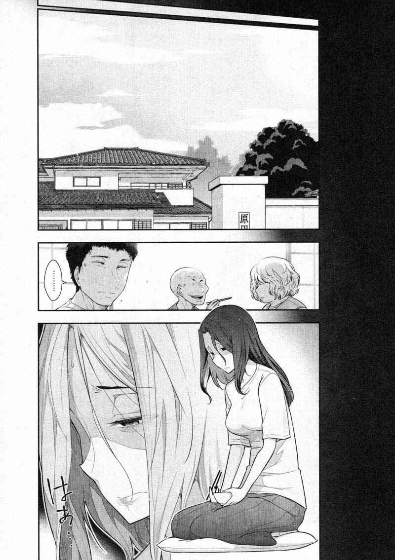 Page 18 Chapter 7 Watashi no Fushidara