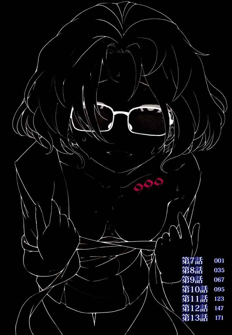 Page 5 Chapter 7 Watashi no Fushidara