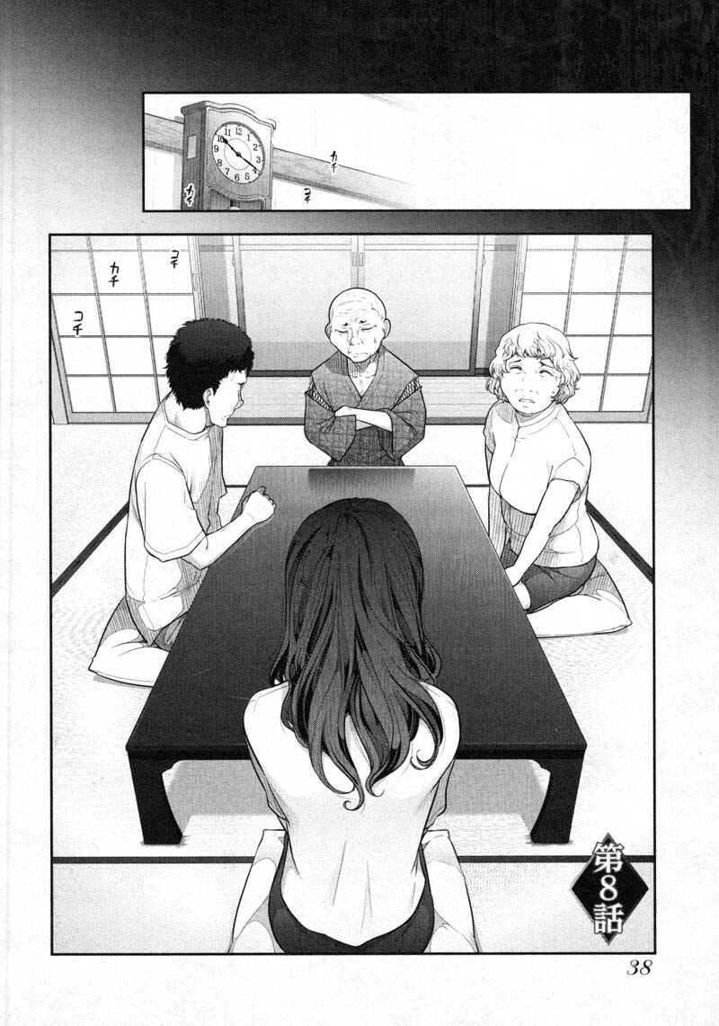 Page 4 Chapter 8 Watashi no Fushidara