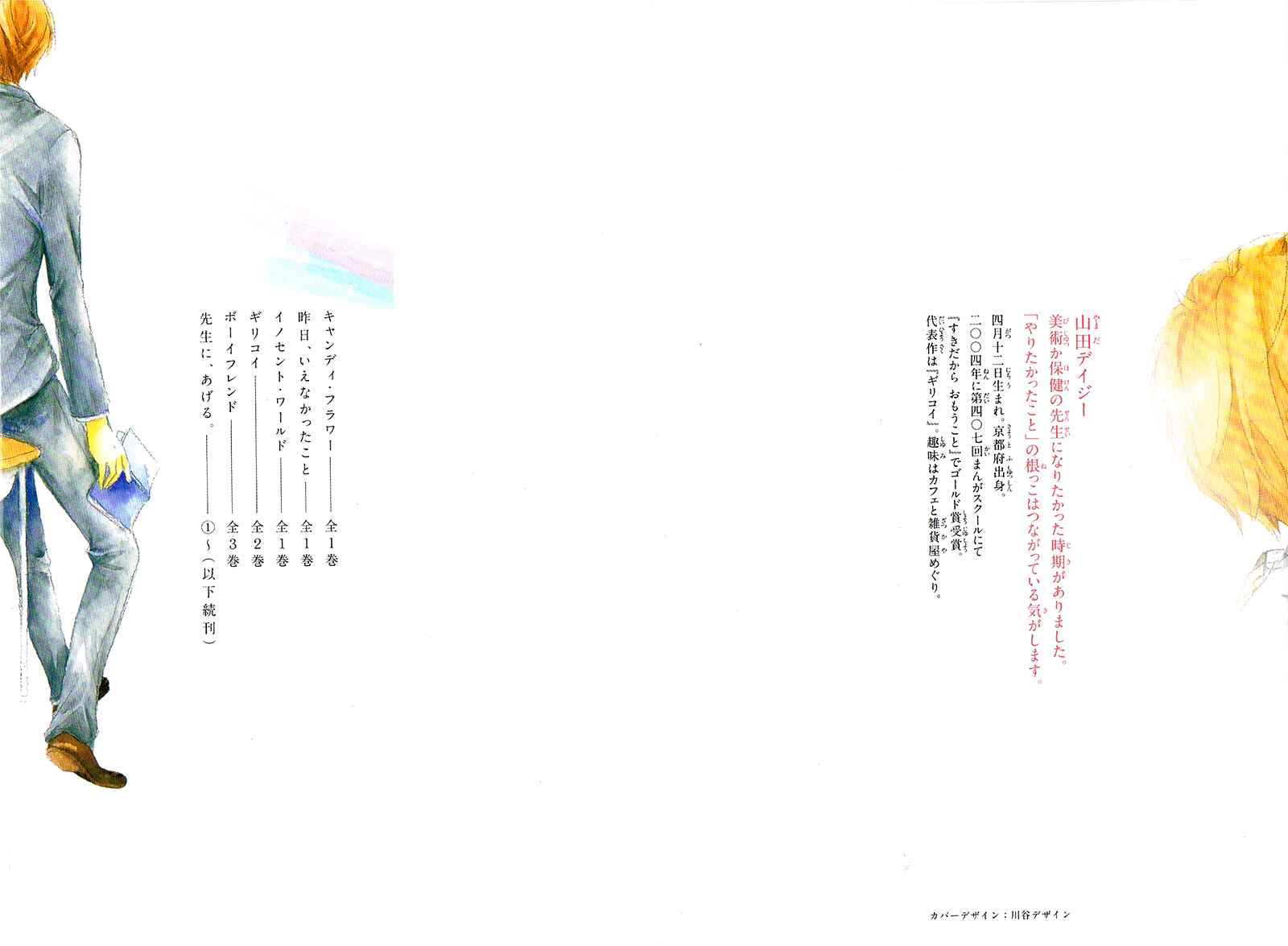 Page 2 Chapter 5 Sensei ni, Ageru.