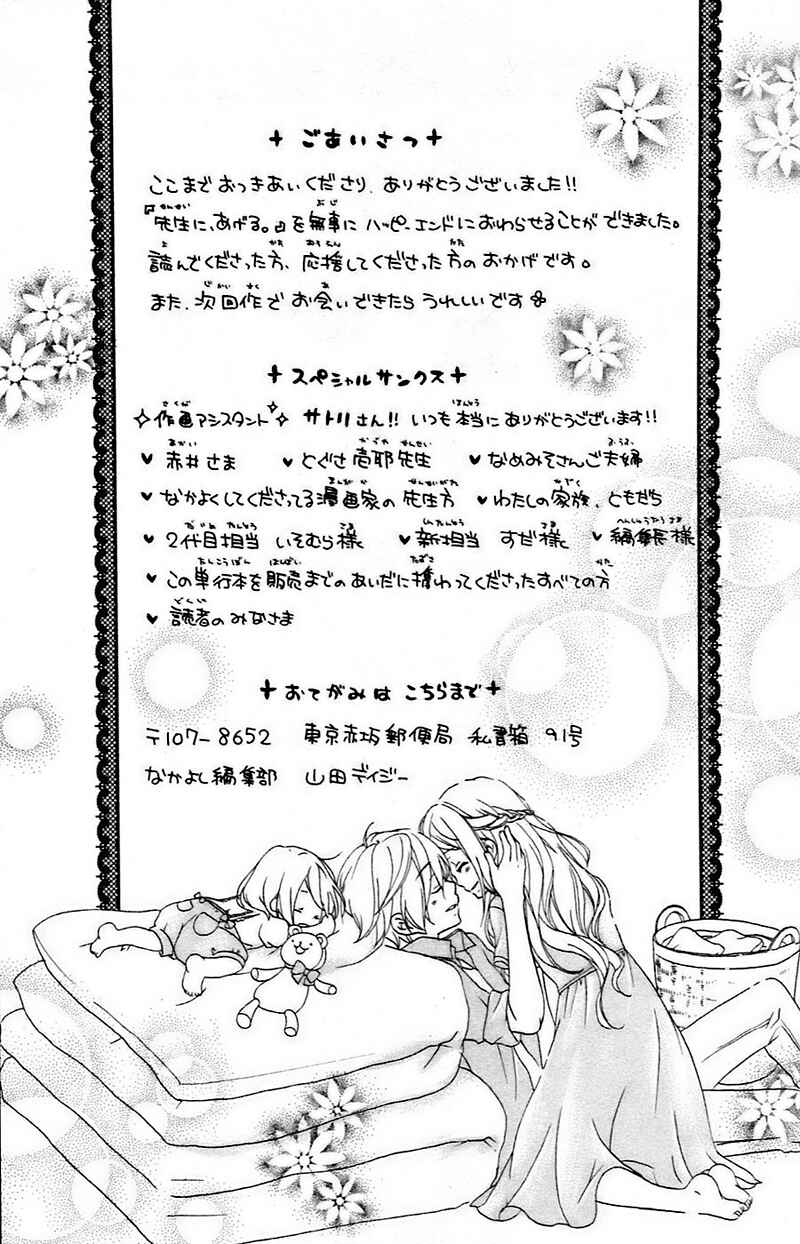 Page 39 Chapter 10 Sensei ni, Ageru.