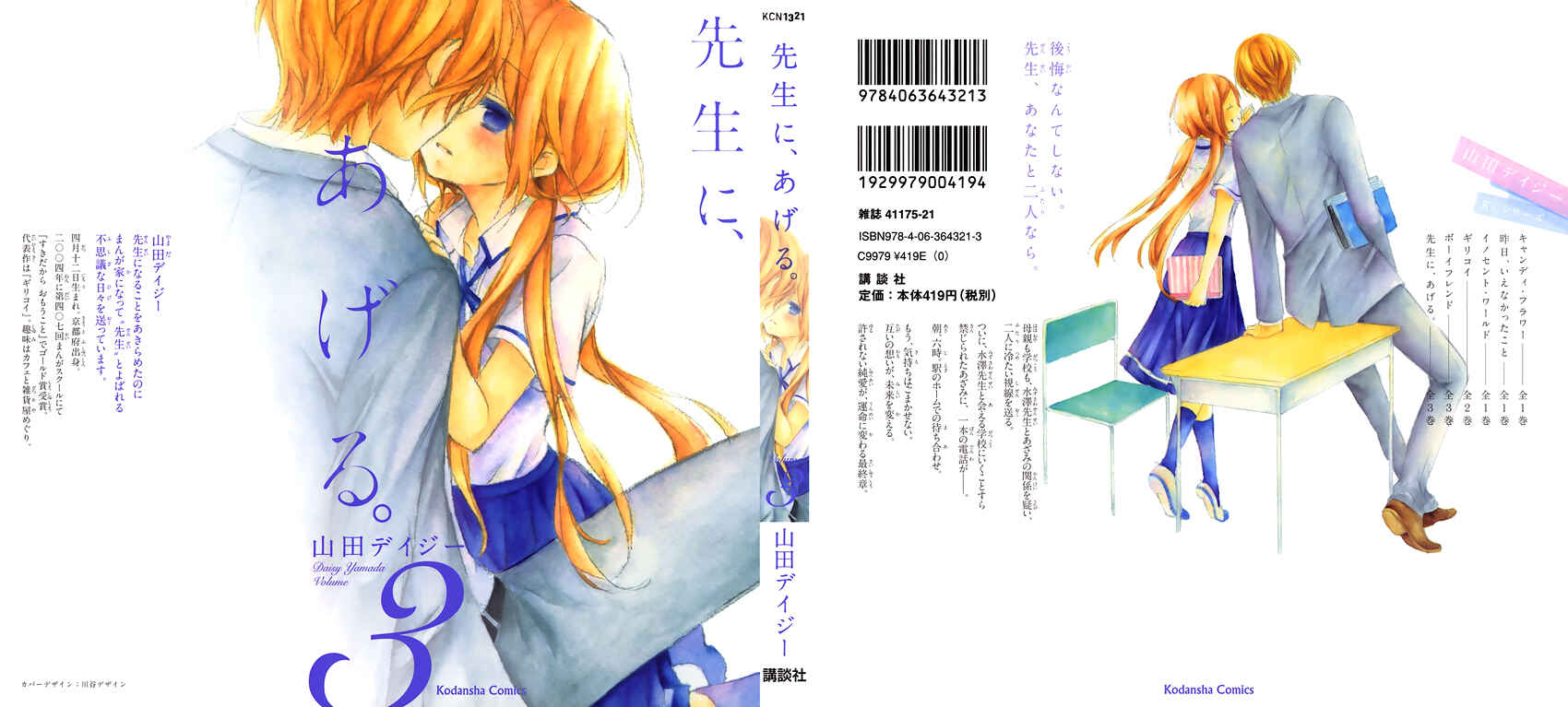 Page 5 Chapter 8 Sensei ni, Ageru.