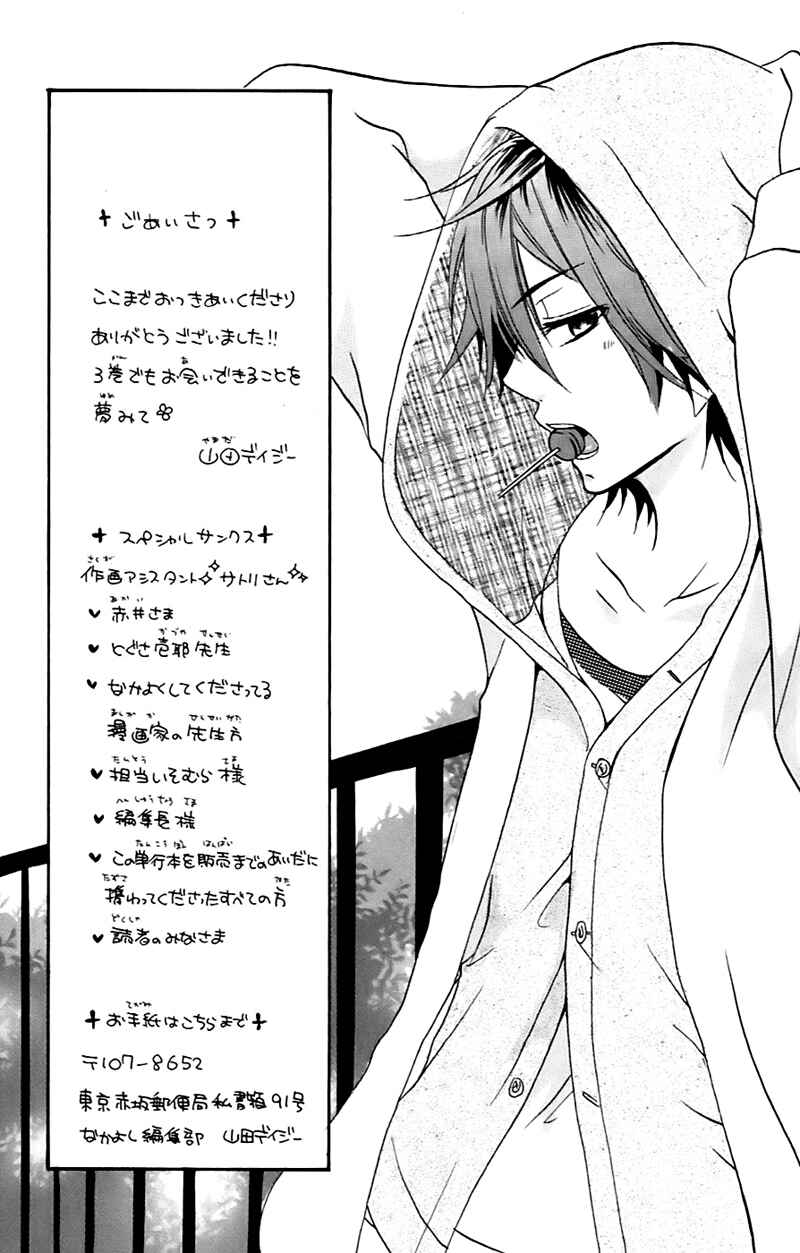Page 44 Chapter 7.5 Sensei ni, Ageru.