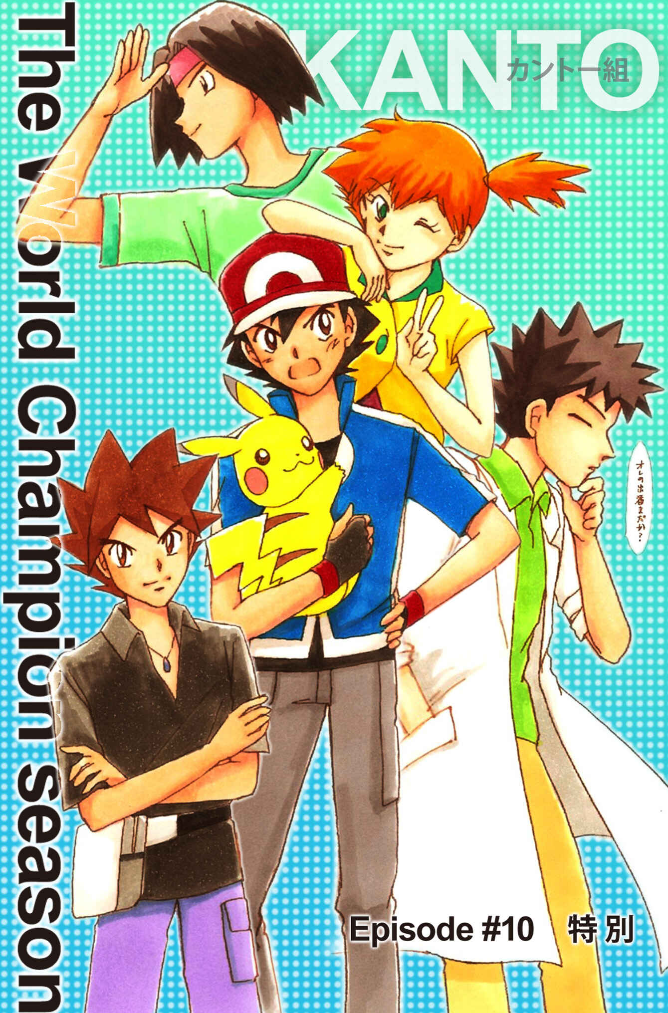 Page 16 Chapter 10 Pokemon: The World Champion Season