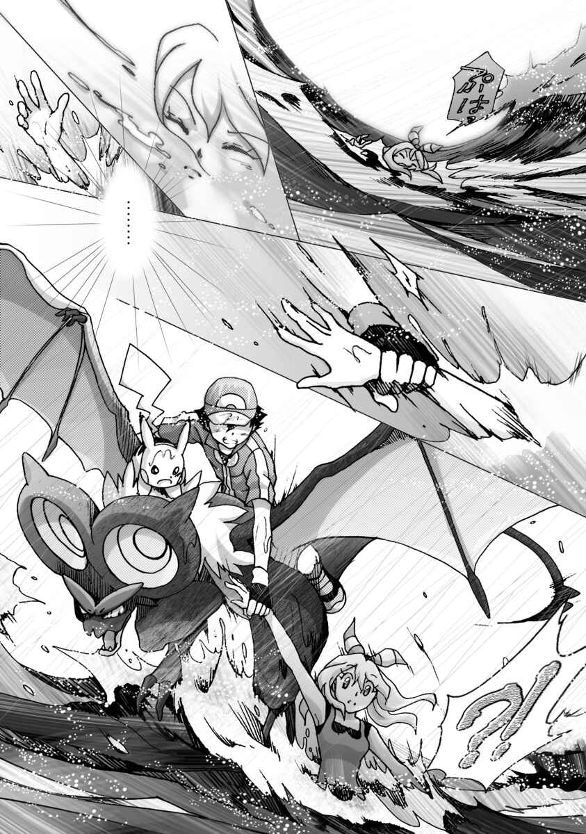 Page 17 Chapter 43 Pokemon: The World Champion Season