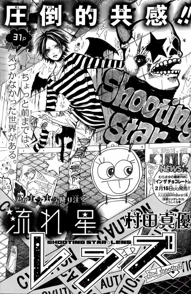 Page 2 Chapter 2 Nagareboshi Lens