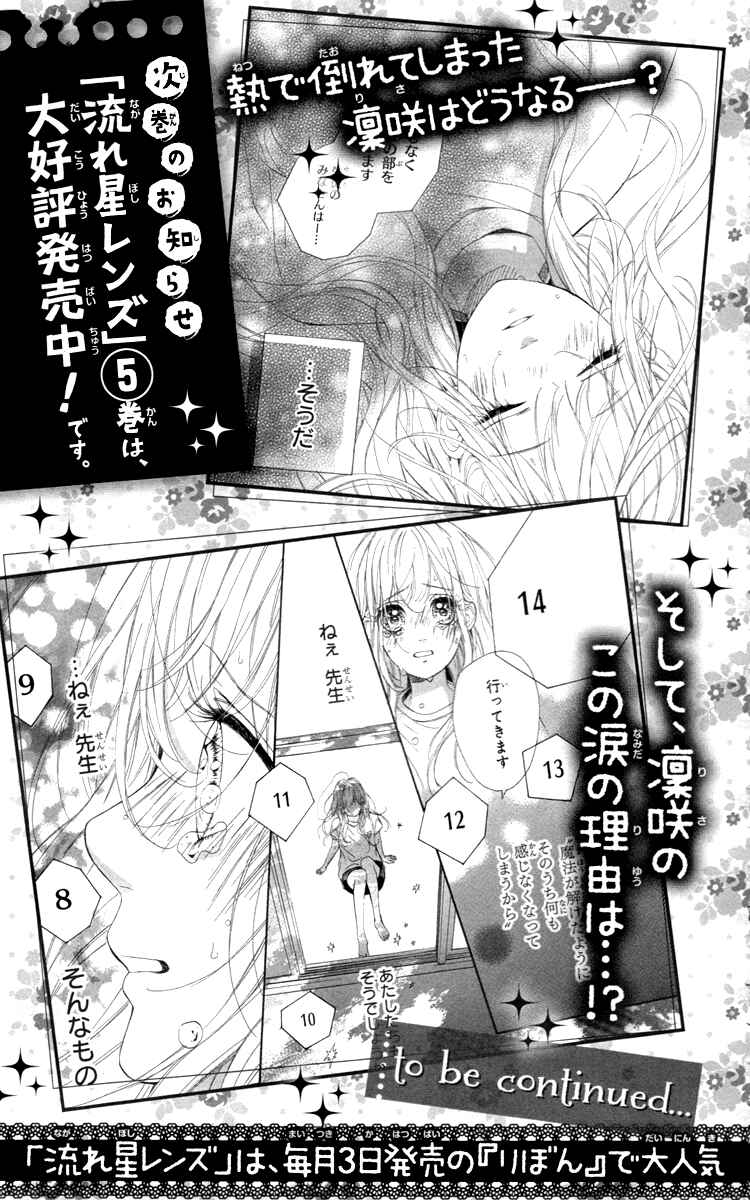Page 48 Chapter 17 Nagareboshi Lens