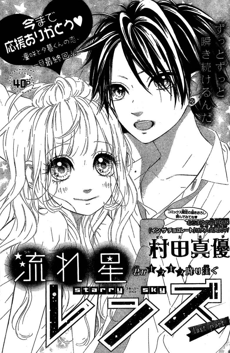 Page 3 Chapter 5 Nagareboshi Lens