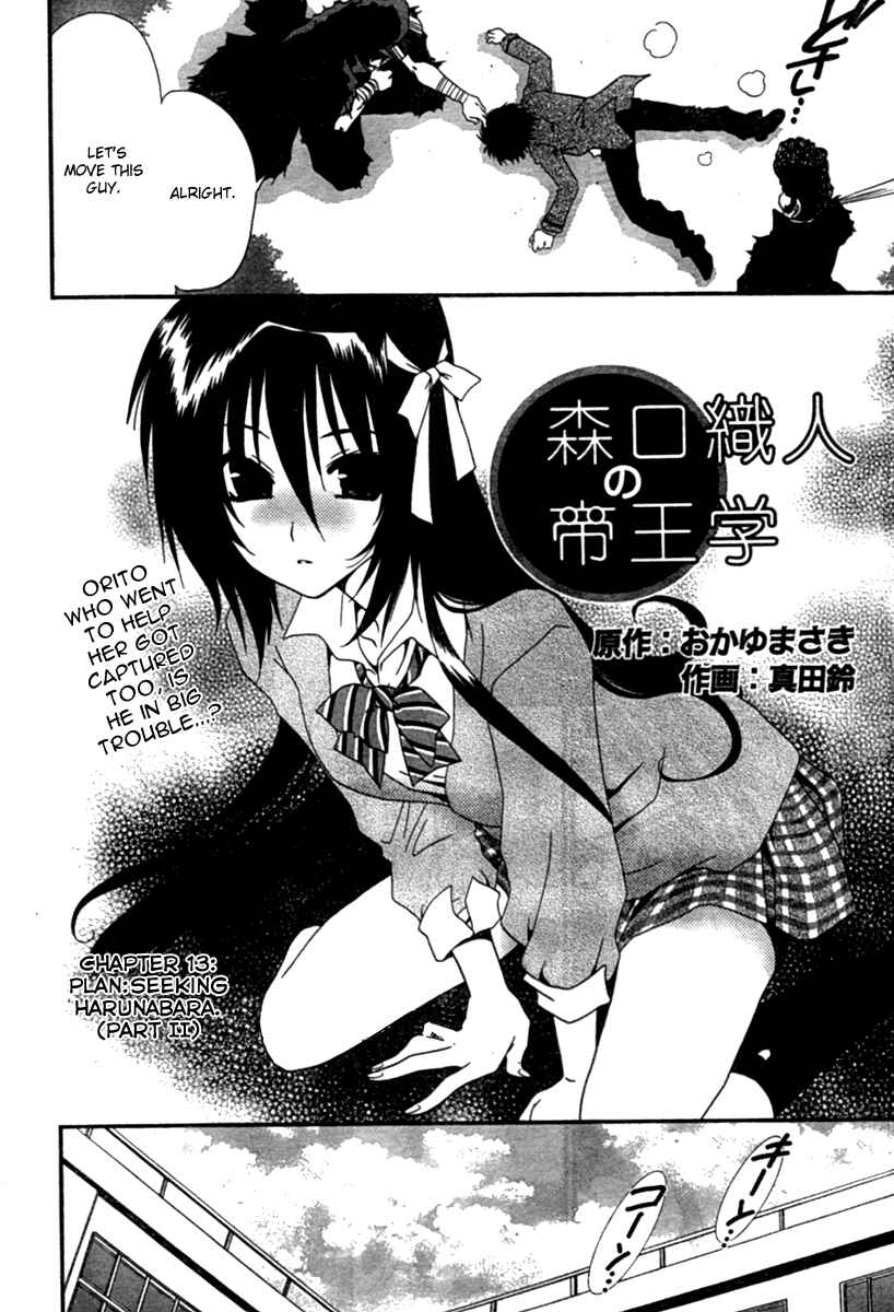 Page 4 Chapter 13 Moriguchi Oritō School of the Fine Arts