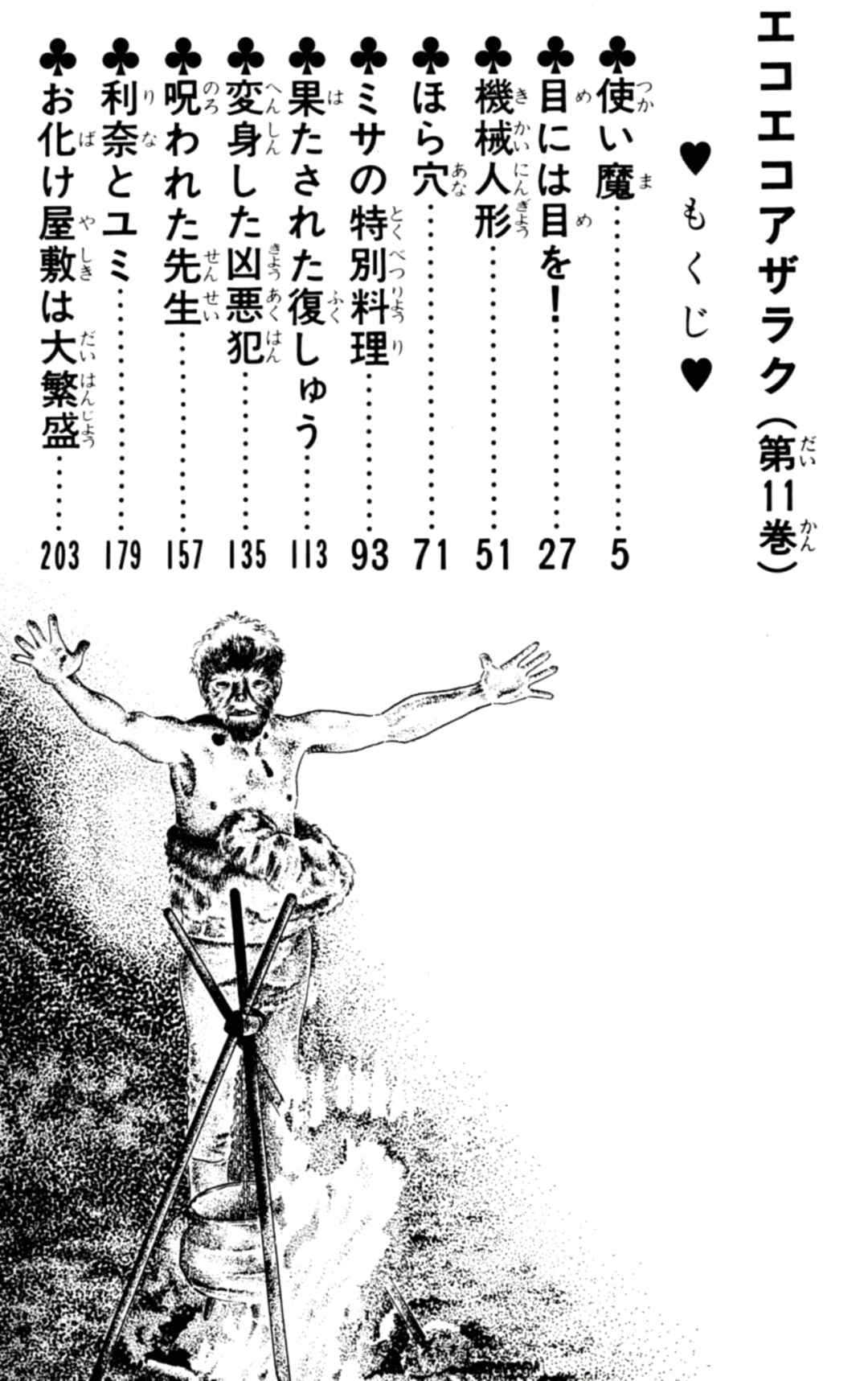 Page 3 Chapter 97 Eko Eko Azarak