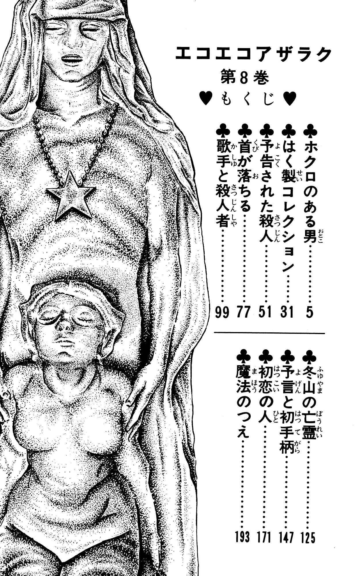 Page 3 Chapter 69 Eko Eko Azarak