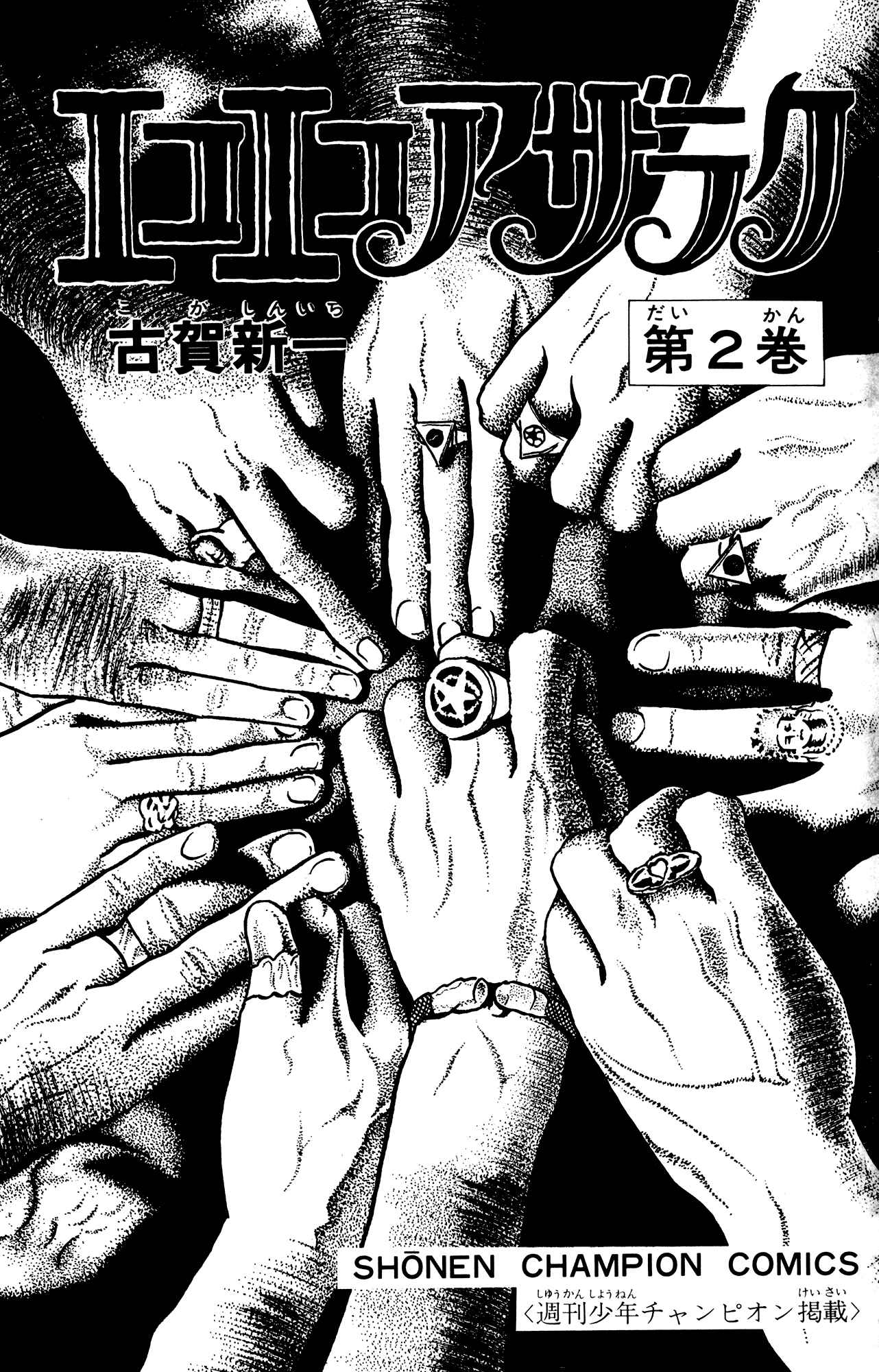 Page 2 Chapter 11 Eko Eko Azarak
