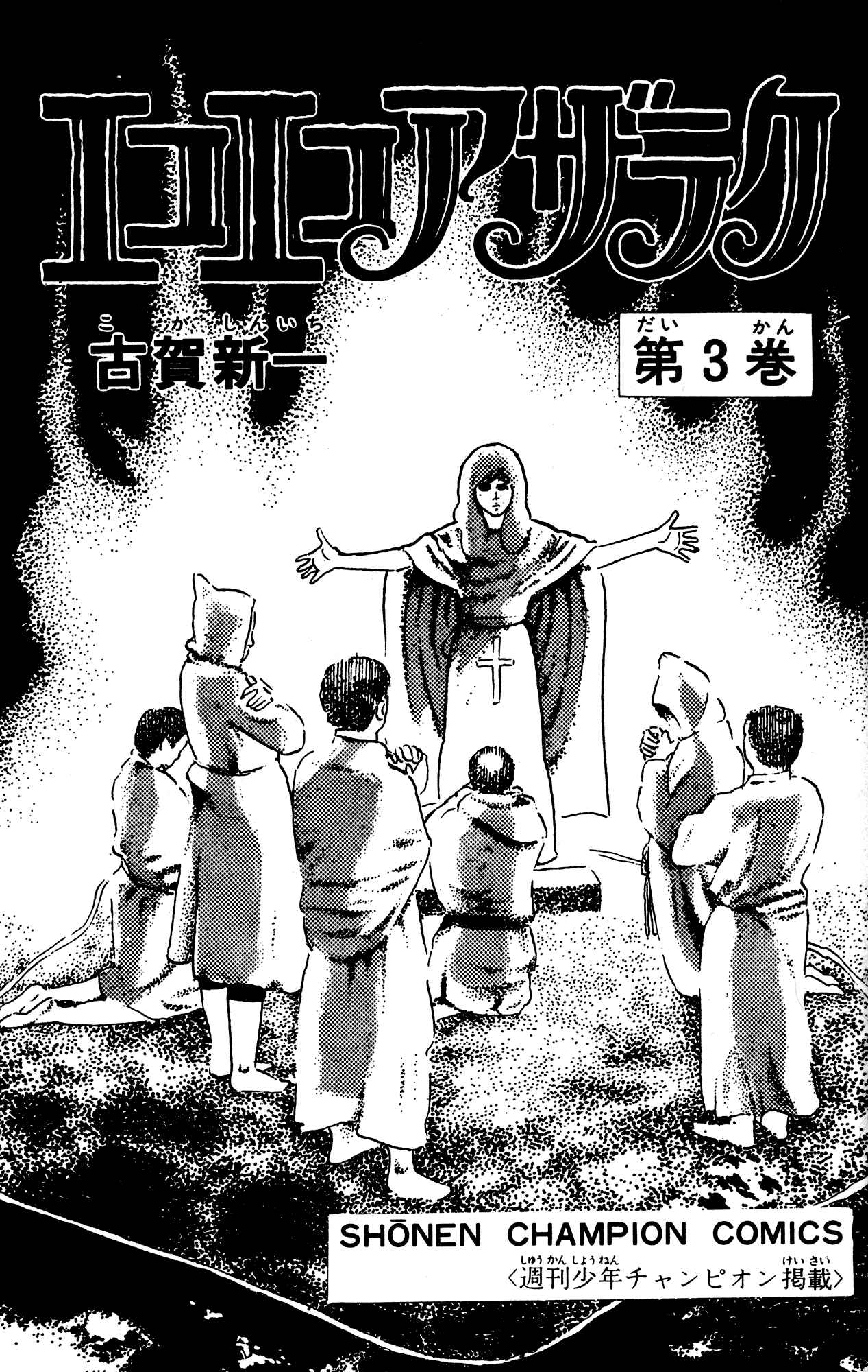 Page 2 Chapter 21 Eko Eko Azarak