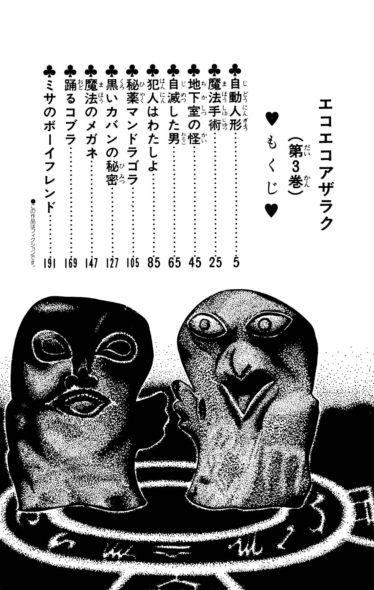 Page 3 Chapter 21 Eko Eko Azarak