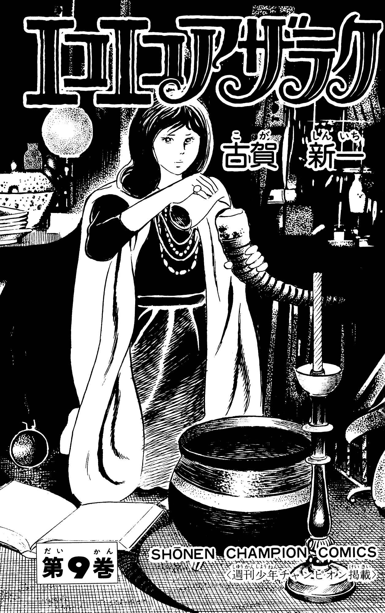 Page 2 Chapter 78 Eko Eko Azarak