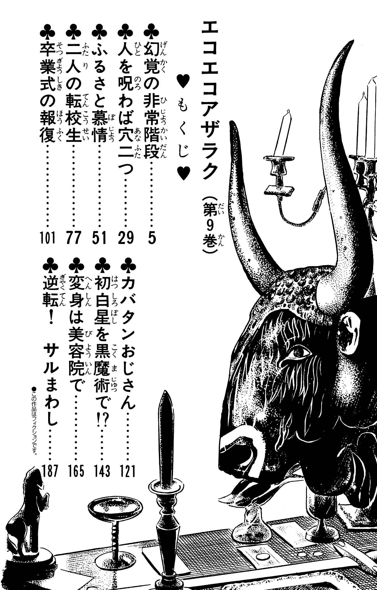 Page 3 Chapter 78 Eko Eko Azarak