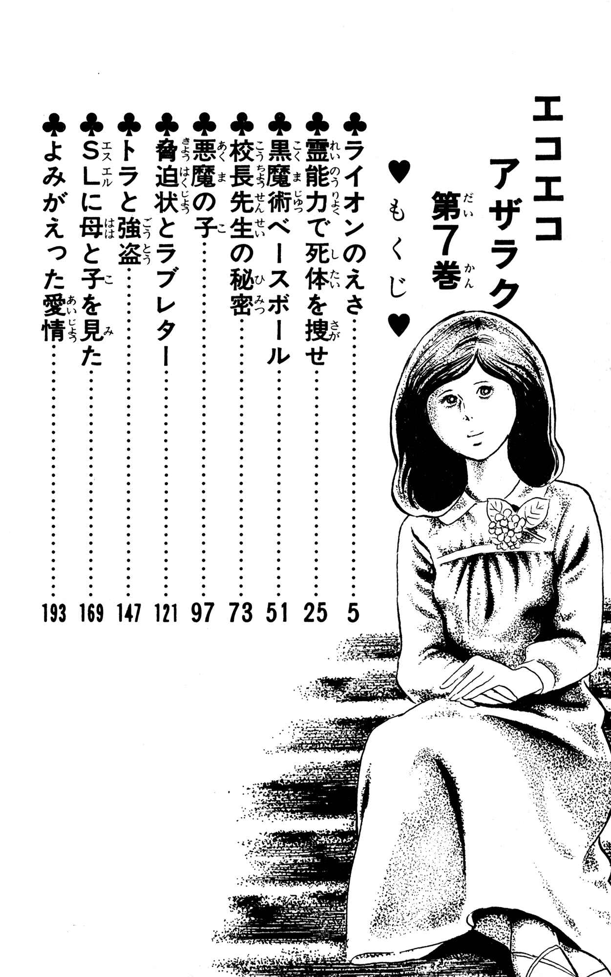 Page 3 Chapter 60 Eko Eko Azarak