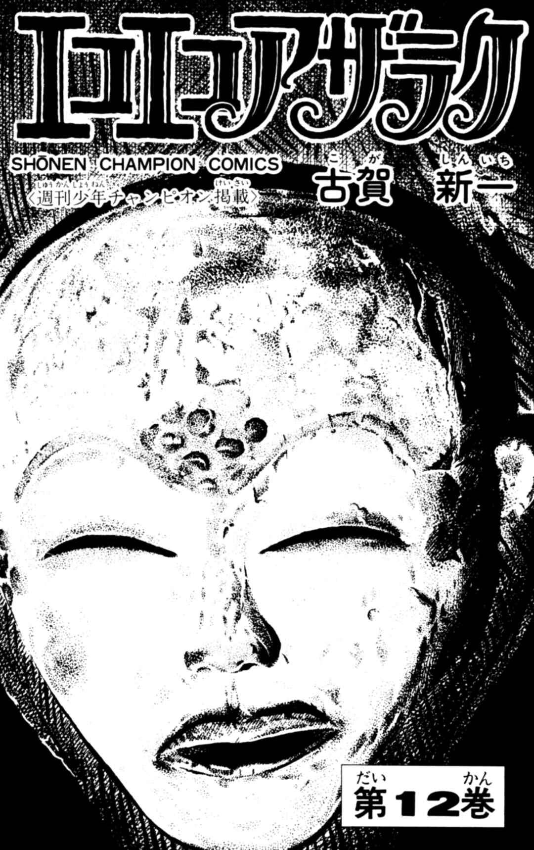 Page 2 Chapter 107 Eko Eko Azarak