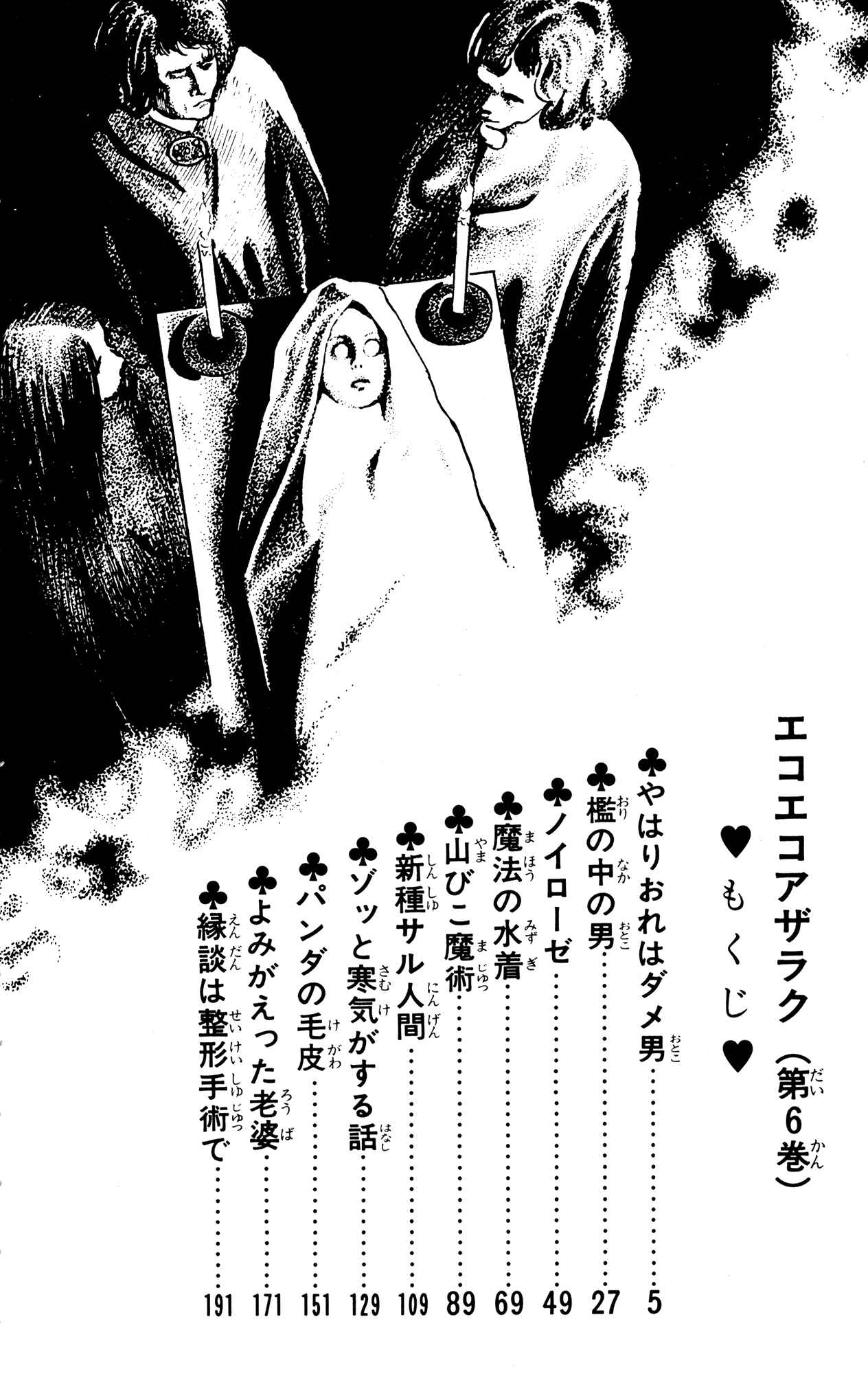 Page 3 Chapter 50 Eko Eko Azarak