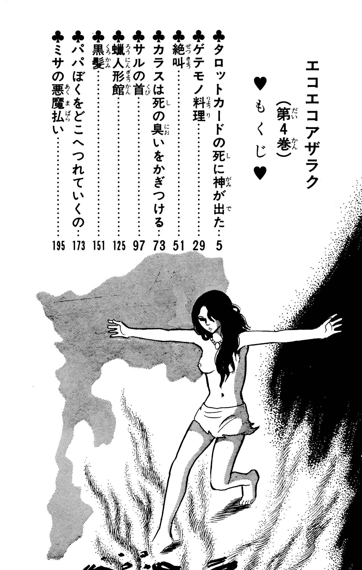 Page 3 Chapter 31 Eko Eko Azarak