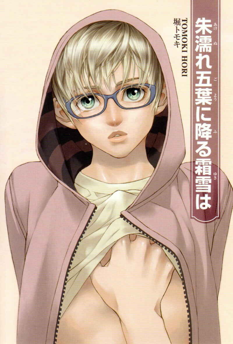 Page 3 Chapter 3 Ake Nure Goyou ni Furu Yuki wa