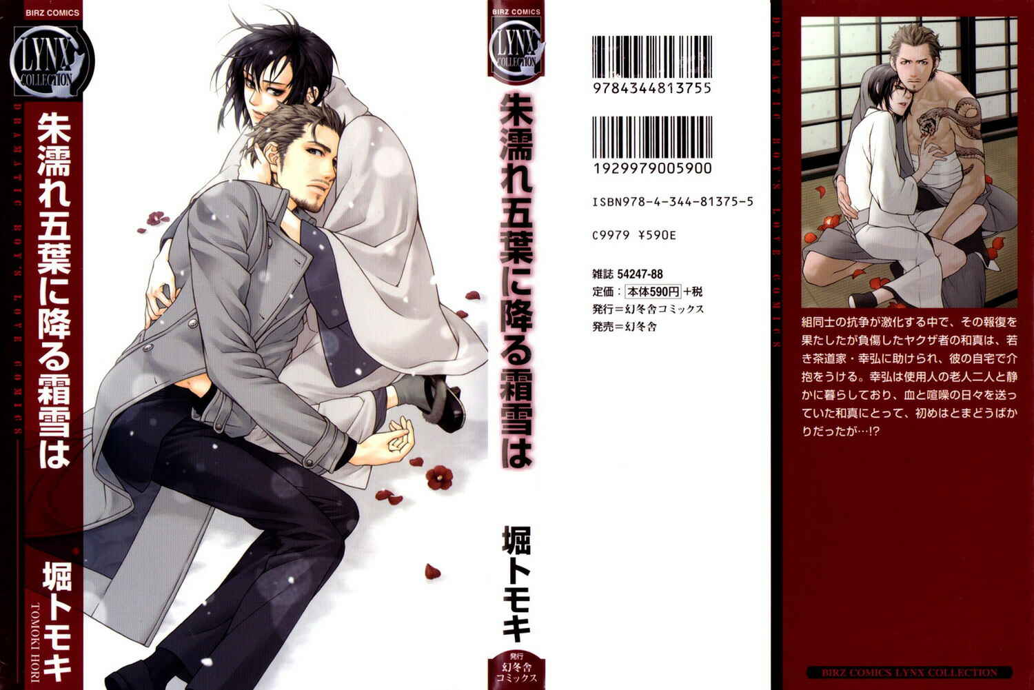 Page 2 Chapter 2 Ake Nure Goyou ni Furu Yuki wa