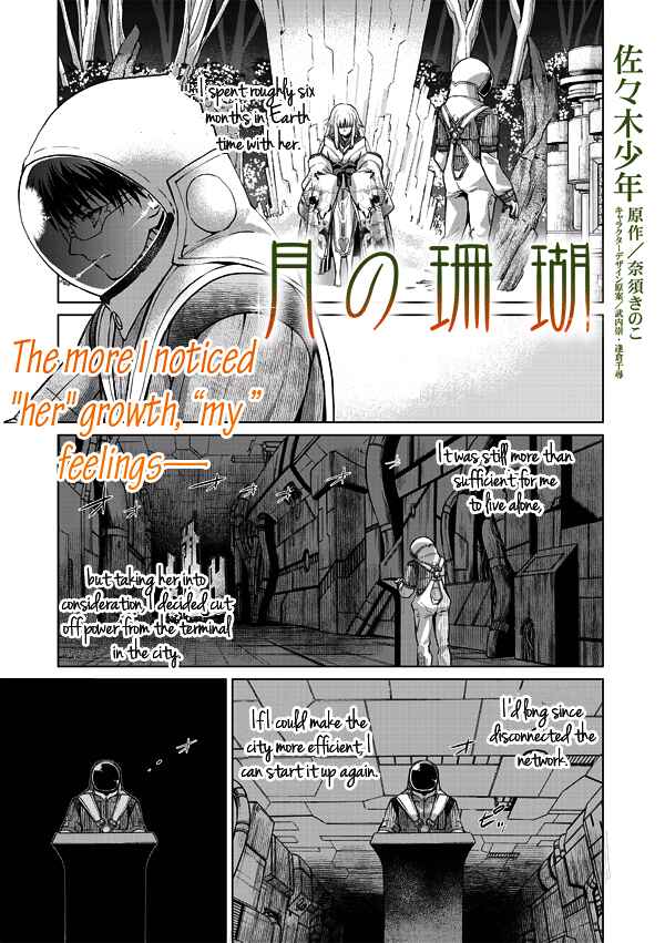 Page 1 Chapter 12 Tsuki no Sango