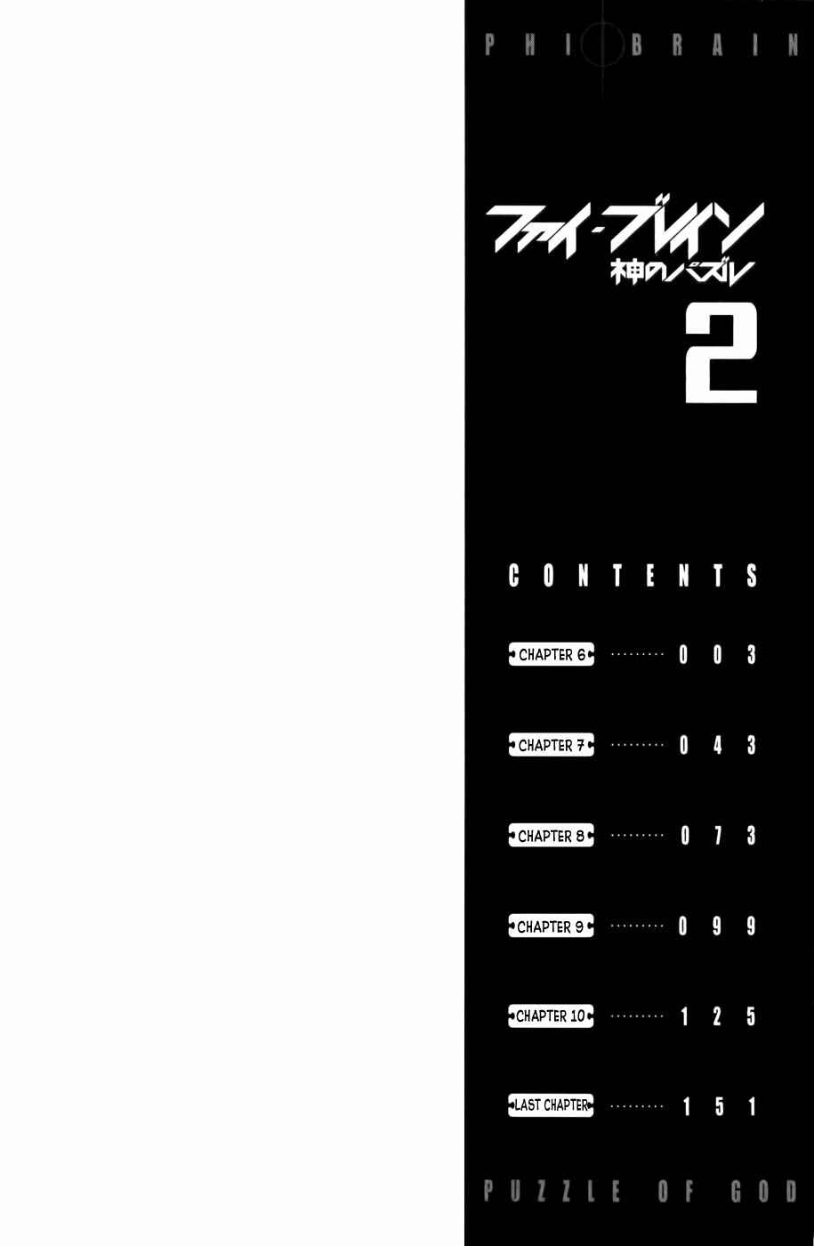 Page 3 Chapter 6 Phi Brain: Puzzle of God
