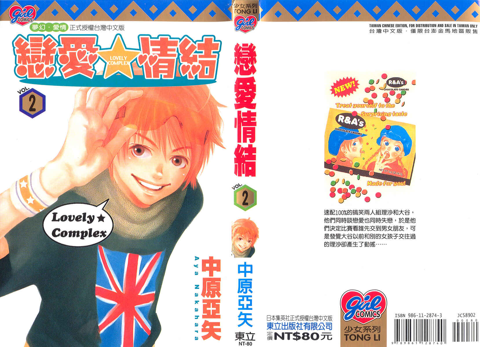 Page 1 Chapter 5 Lovely★Complex