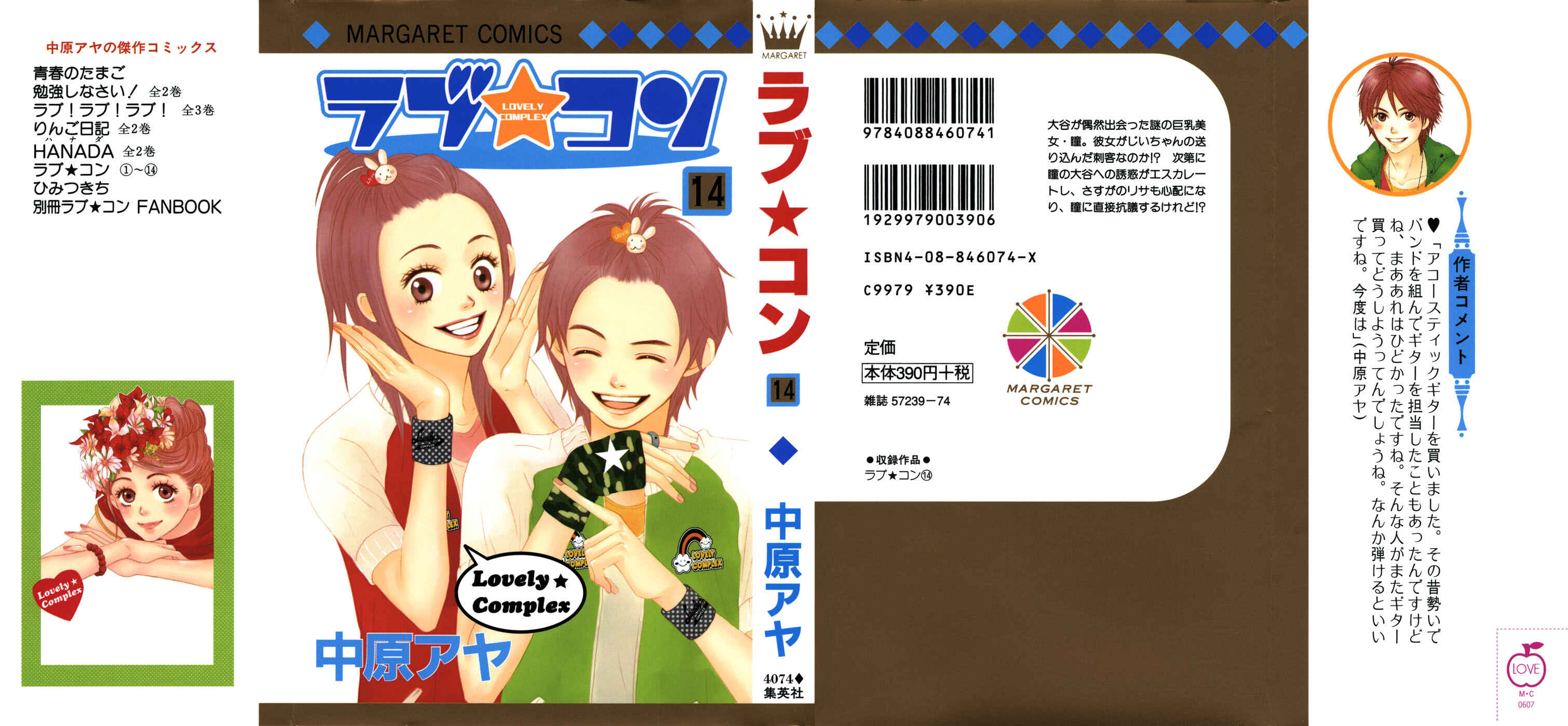 Page 2 Chapter 52 Lovely★Complex