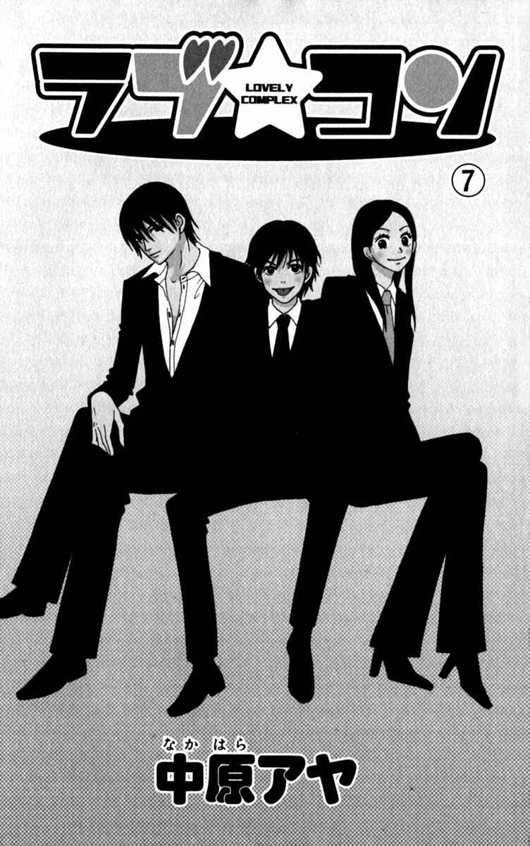 Page 3 Chapter 25 Lovely★Complex