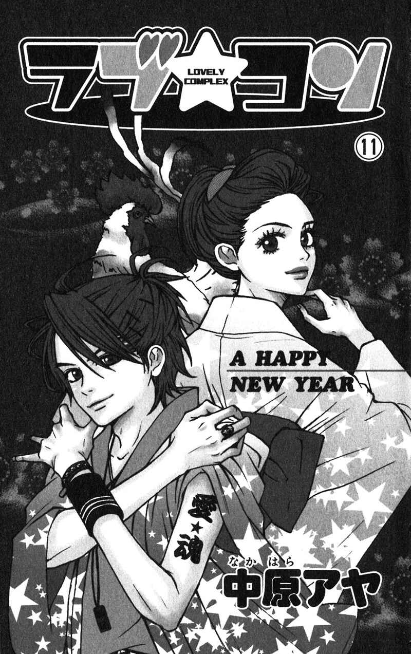 Page 6 Chapter 41 Lovely★Complex