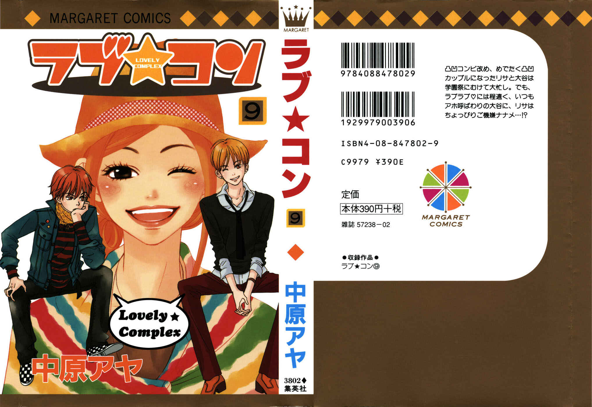 Page 4 Chapter 33 Lovely★Complex