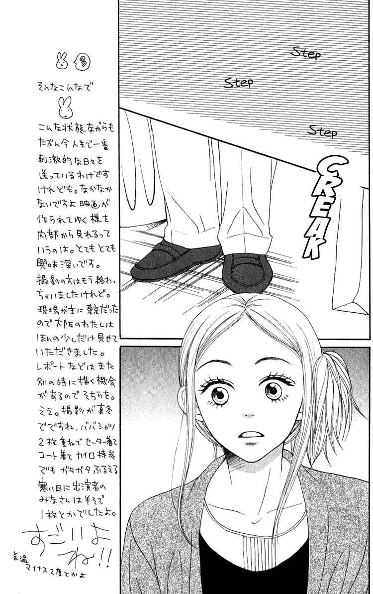 Page 16 Chapter 50 Lovely★Complex