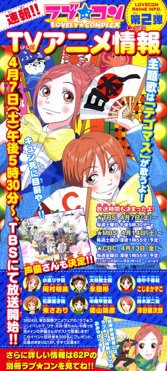 Page 51 Chapter 63 Lovely★Complex