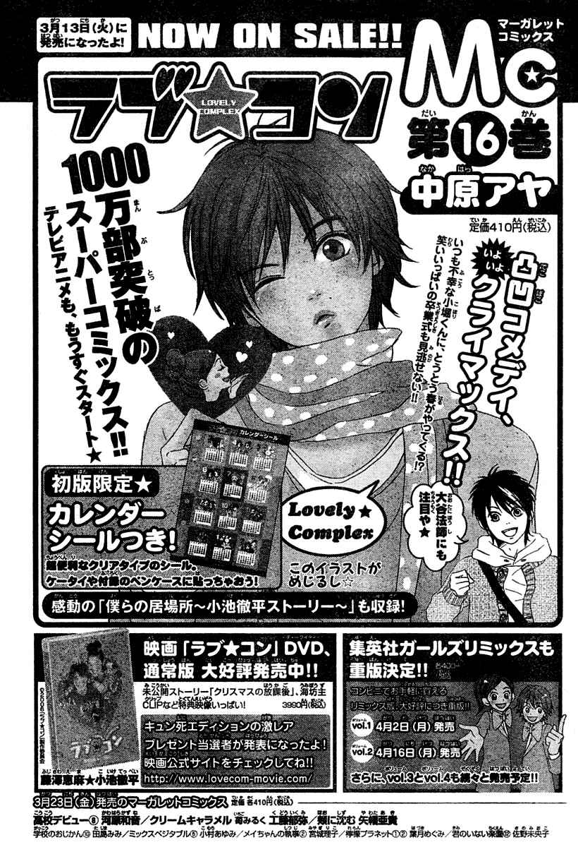 Page 53 Chapter 63 Lovely★Complex