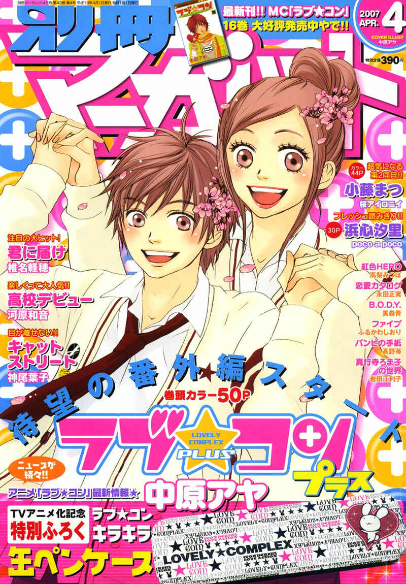 Page 54 Chapter 63 Lovely★Complex