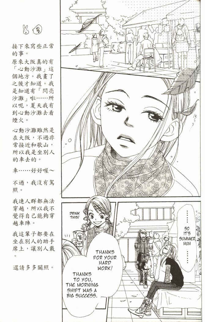 Page 9 Chapter 15 Lovely★Complex