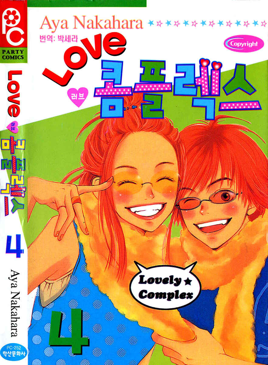 Page 1 Chapter 13 Lovely★Complex