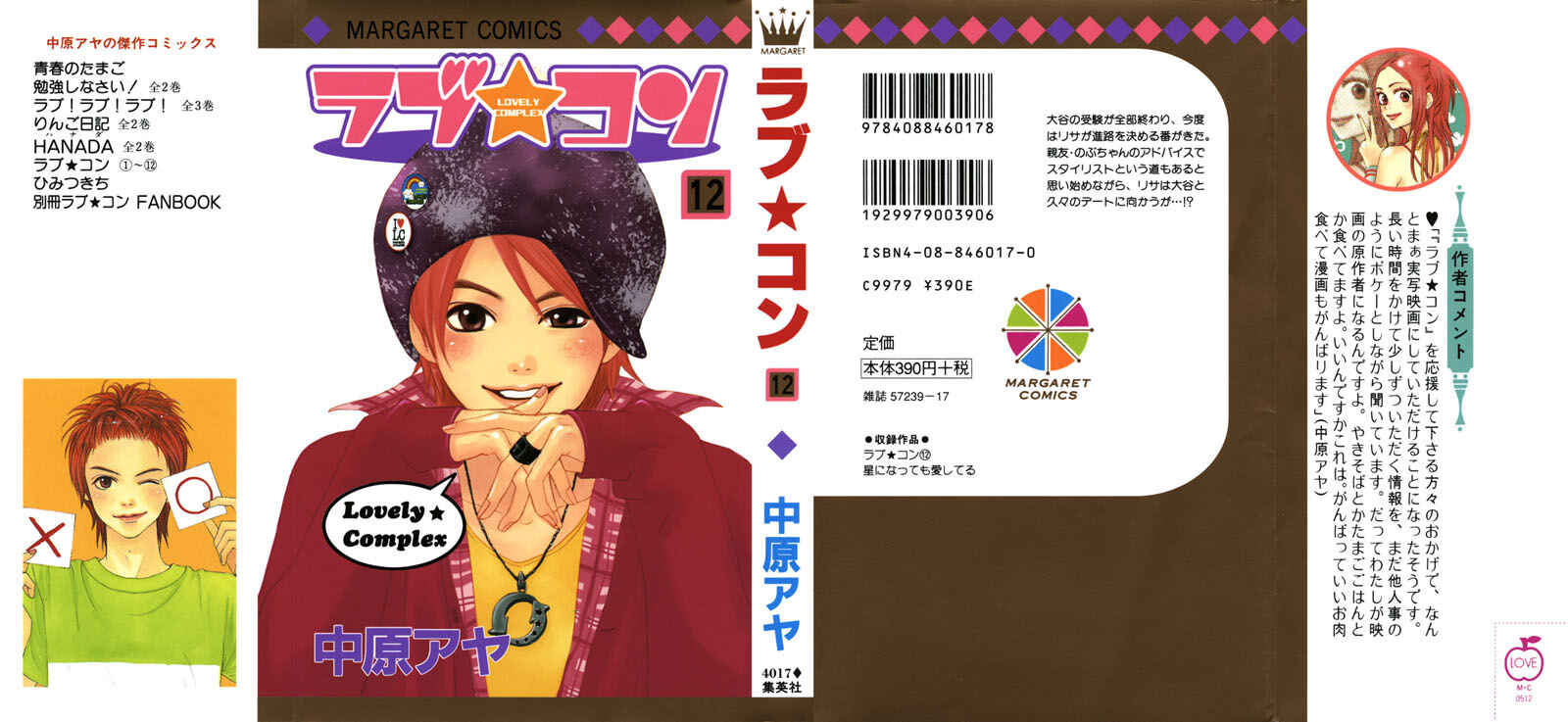Page 3 Chapter 45 Lovely★Complex