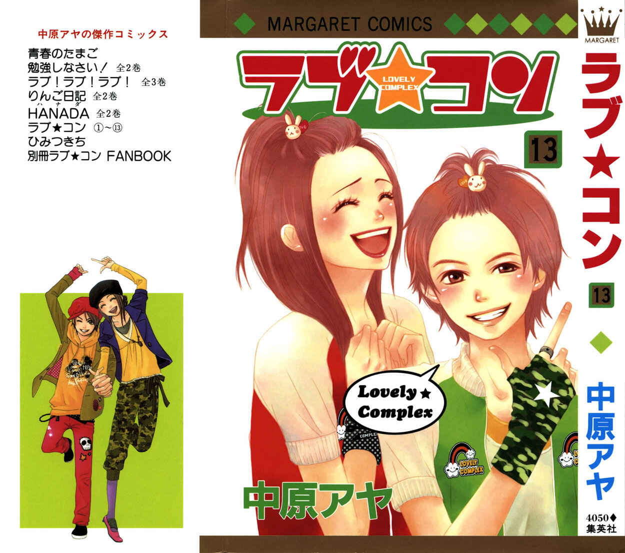 Page 3 Chapter 48 Lovely★Complex