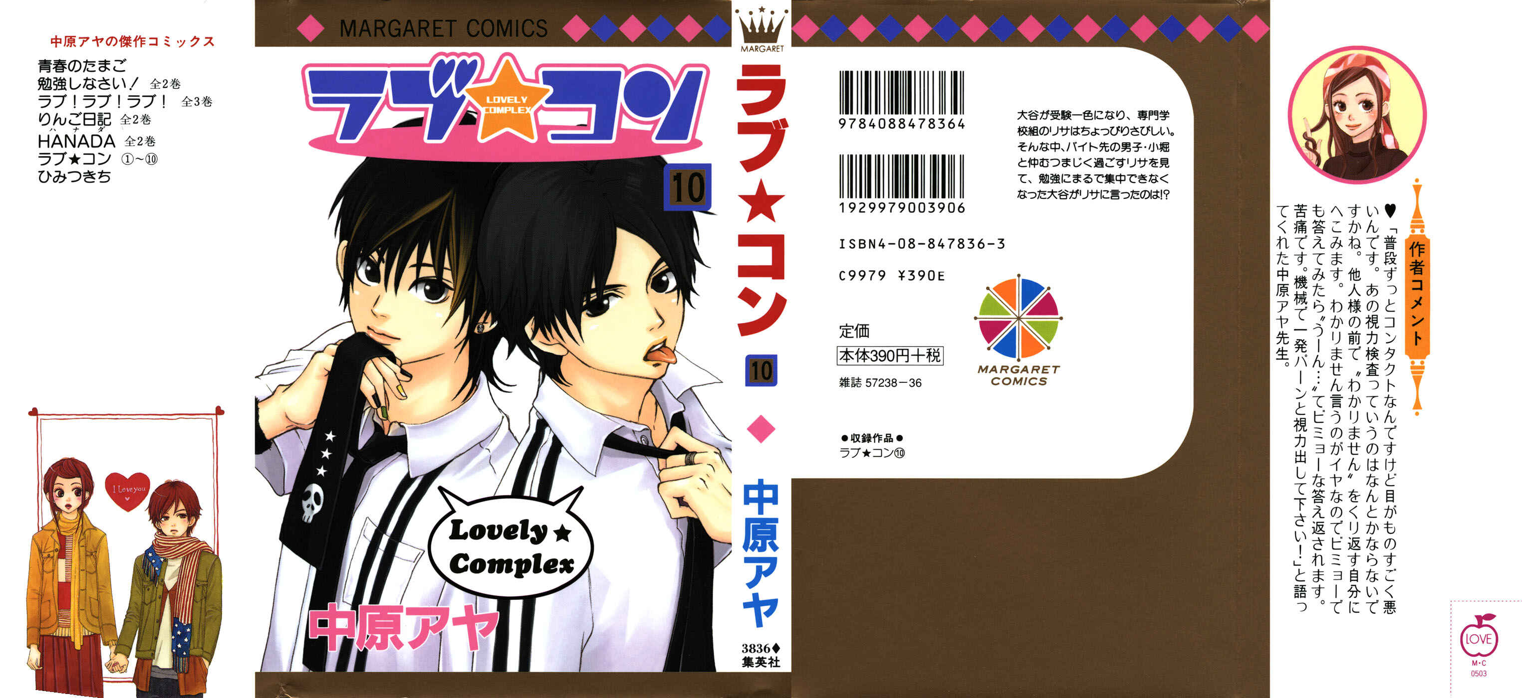 Page 3 Chapter 37 Lovely★Complex