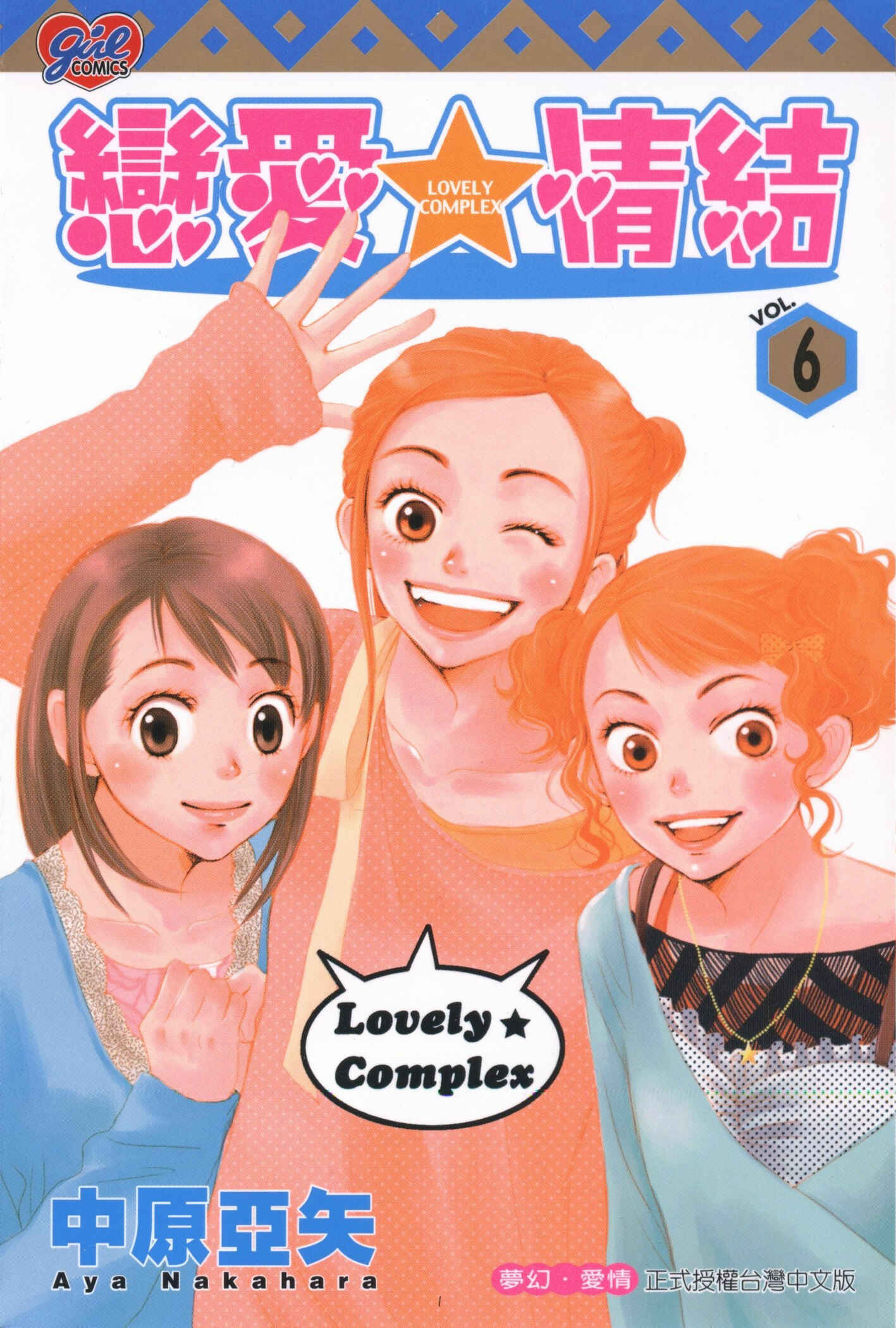 Page 2 Chapter 21 Lovely★Complex