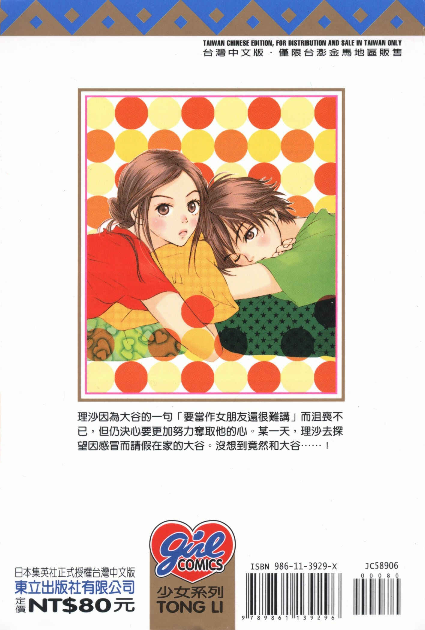 Page 3 Chapter 21 Lovely★Complex