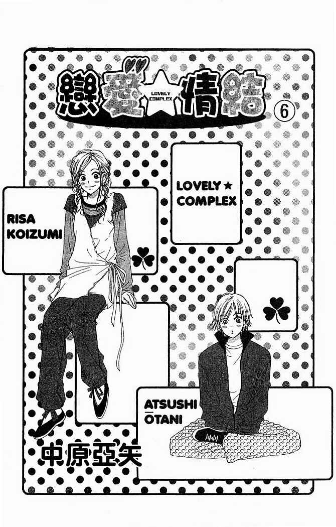 Page 5 Chapter 21 Lovely★Complex